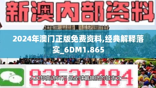 2025澳门免费数据资料仔细释义、解释与落实、定量解答解释落实